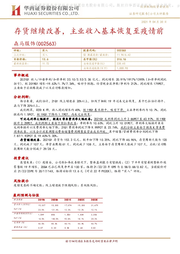 存货继续改善，主业收入基本恢复至疫情前