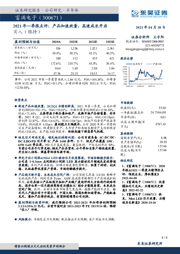 2021年一季报点评：产品加速放量，高速成长开启