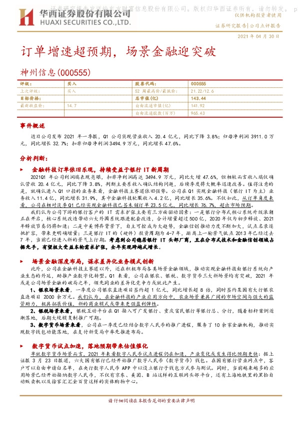 订单增速超预期，场景金融迎突破