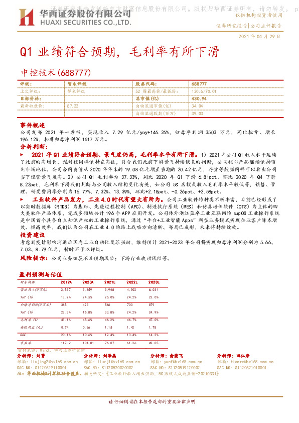 Q1业绩符合预期，毛利率有所下滑