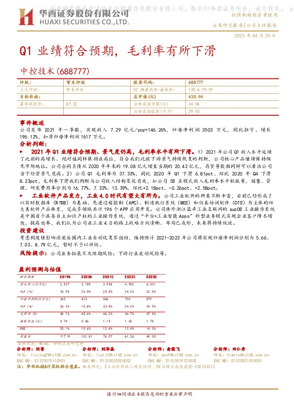 Q1业绩符合预期，毛利率有所下滑