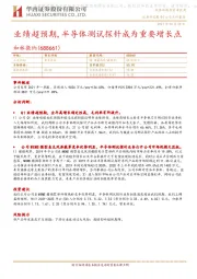 业绩超预期,半导体测试探针成为重要增长点