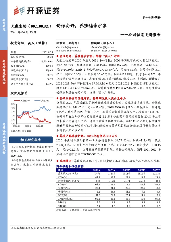 公司信息更新报告：动保向好，养殖稳步扩张
