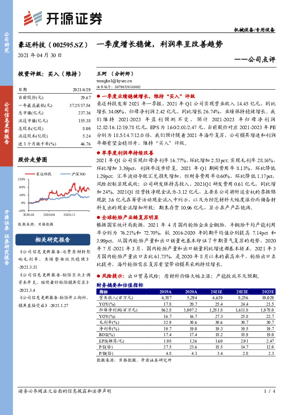 公司点评：一季度增长稳健，利润率呈改善趋势