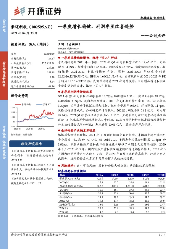 公司点评：一季度增长稳健，利润率呈改善趋势