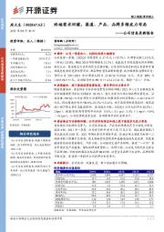 公司信息更新报告:终端需求回暖,渠道、产品、品牌多维发力布局