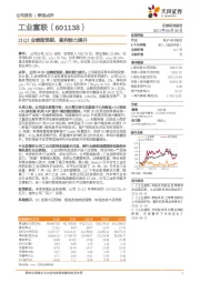 21Q1业绩超预期，盈利能力提升