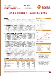 卡萨帝份额持续提升，海内外营收高增长