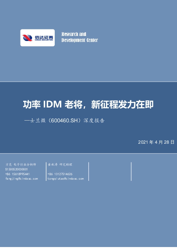 深度报告：功率IDM老将，新征程发力在即