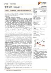 业绩稳定、利润逐渐改善,光通信+海洋业务快速增长可期