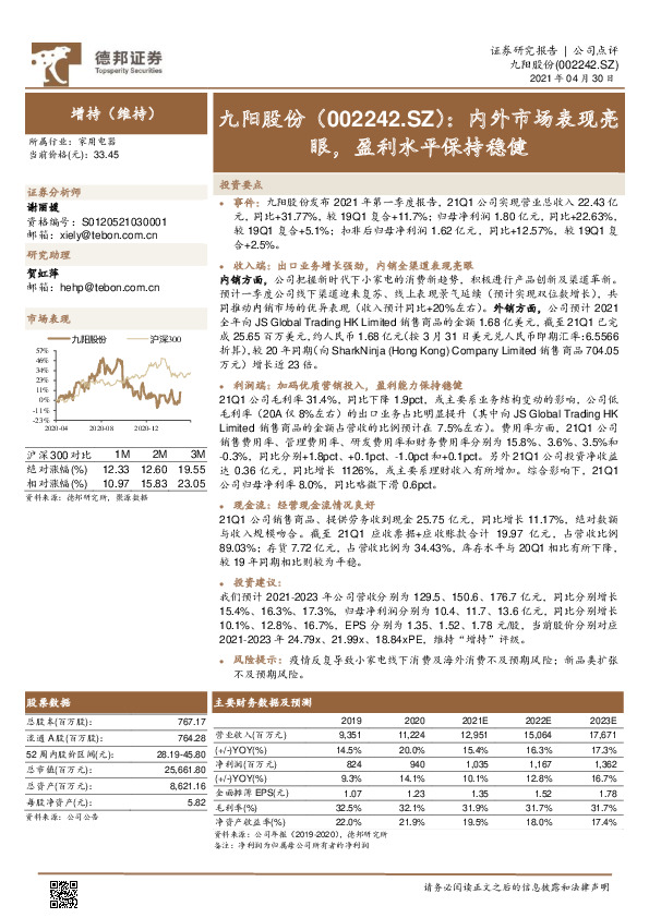内外市场表现亮眼，盈利水平保持稳健