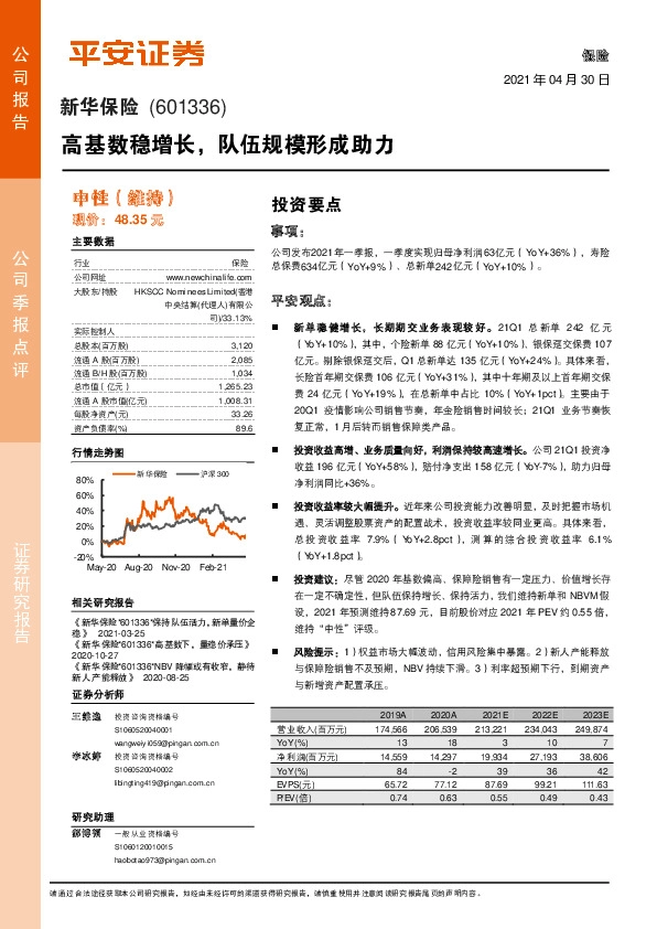 高基数稳增长，队伍规模形成助力