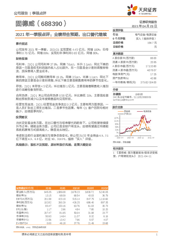 2021年一季报点评：业绩符合预期，出口替代继续