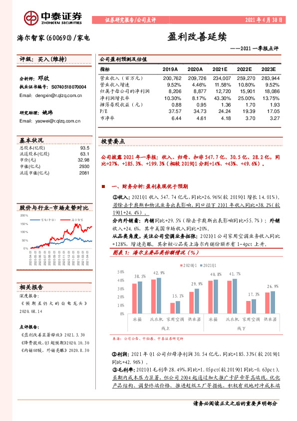 2021一季报点评：盈利改善延续