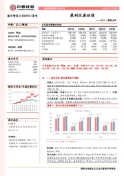 2021一季报点评：盈利改善延续