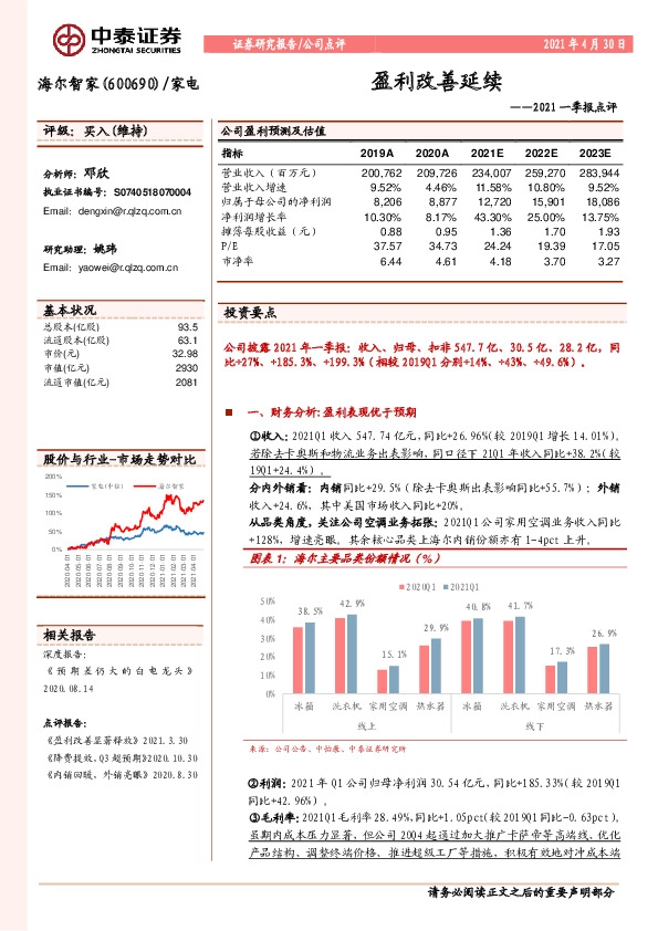 2021一季报点评：盈利改善延续