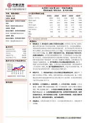 南京银行2020暨2021一季报详细解读：零售高端客户增长良好，高ROE持续