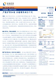 产能扩张加速 业绩增长动力十足