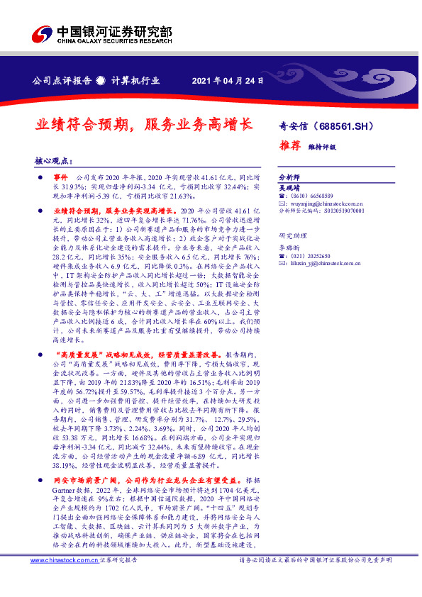 业绩符合预期，服务业务高增长