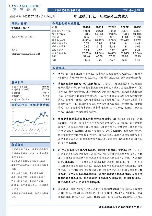 Q1业绩开门红,后续成本压力较大