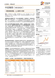 一季报表现亮眼，Q2或更为可期！