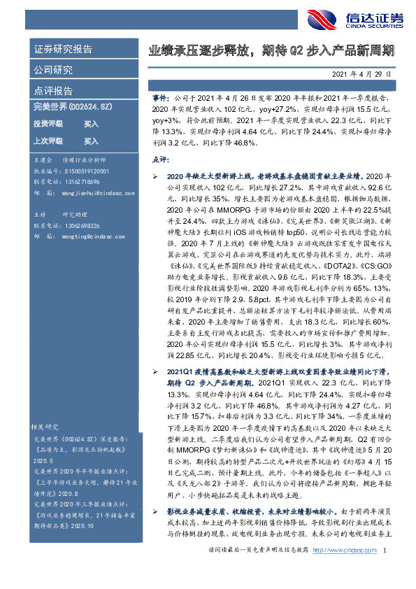 业绩承压逐步释放，期待Q2步入产品新周期