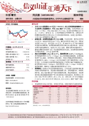 大型宴会活动陆续恢复举办，公司年内业绩恢复可期