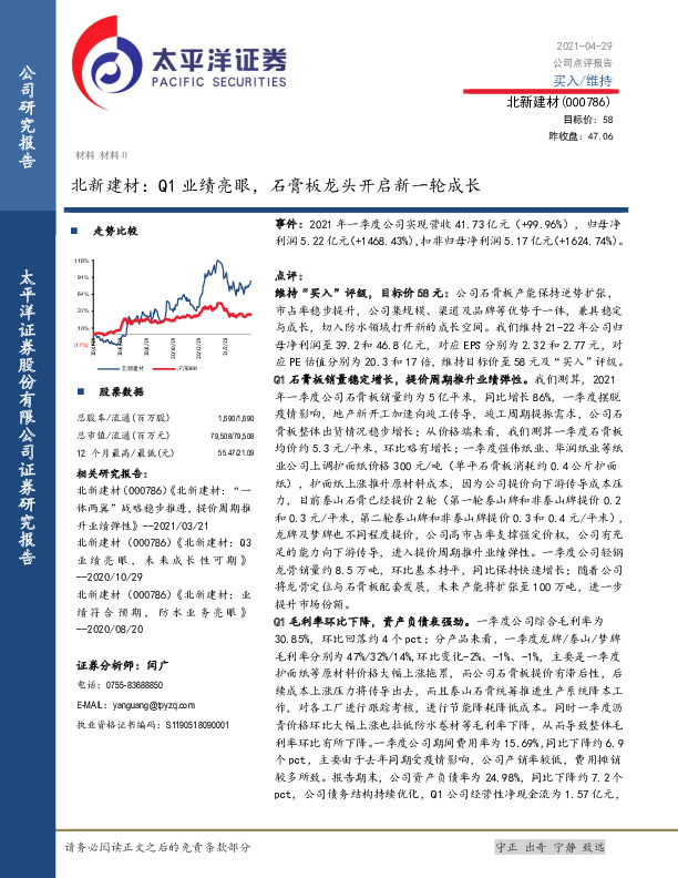 北新建材：Q1业绩亮眼，石膏板龙头开启新一轮成长