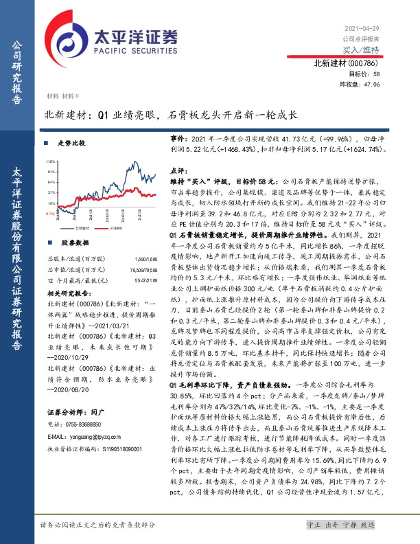 北新建材：Q1业绩亮眼，石膏板龙头开启新一轮成长