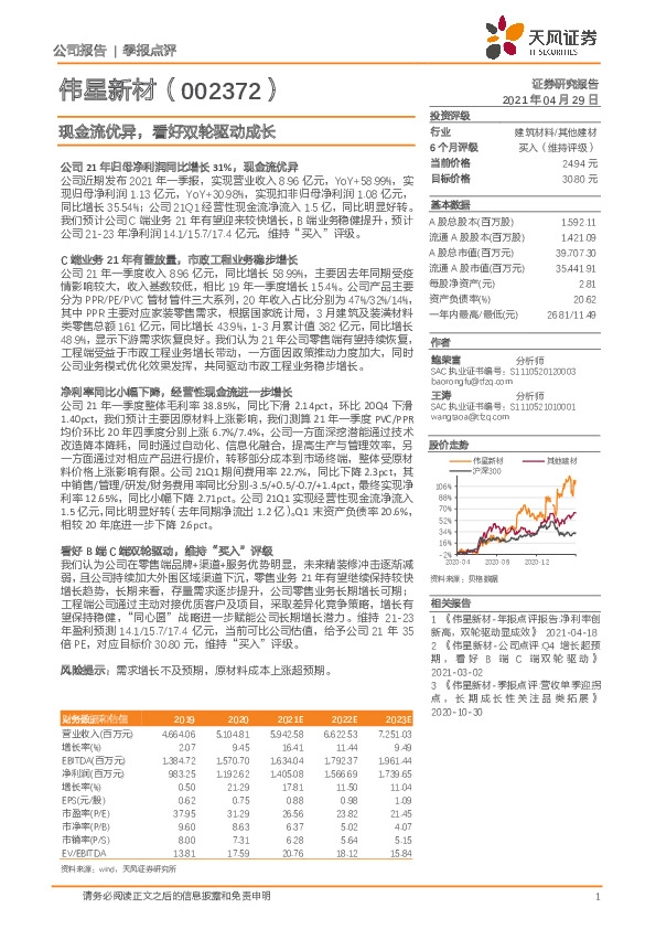 现金流优异，看好双轮驱动成长