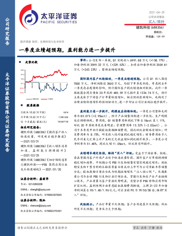 一季度业绩超预期，盈利能力进一步提升
