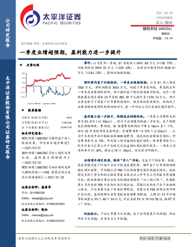 一季度业绩超预期，盈利能力进一步提升
