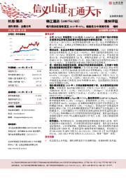 境内酒店经营恢复至2019年95%，继续发力中高端市场