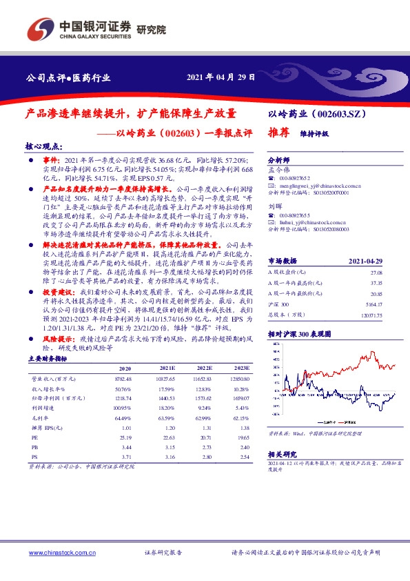 一季报点评：产品渗透率继续提升，扩产能保障生产放量