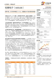 淡季不淡，扣非净利率提升8个点，定增激光外市场有望实现突破