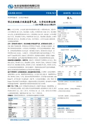 2020年度暨2021Q1业绩点评：顶尖封测能力适逢高景气度，大步迈向新征程