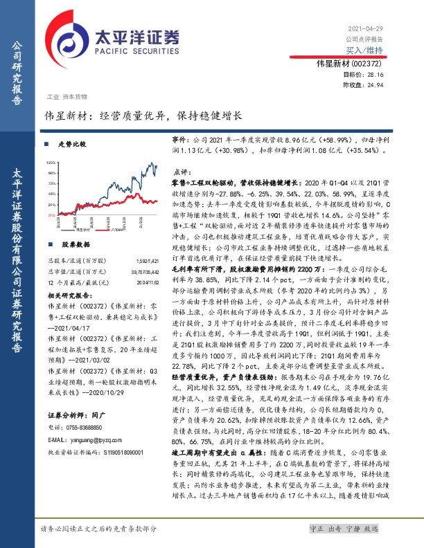 伟星新材：经营质量优异，保持稳健增长