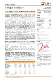 Q1归母净利+289.64%,疫情防控向好餐饮业务回暖