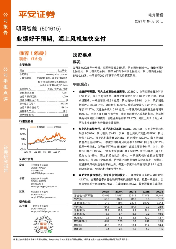 业绩好于预期，海上风机加快交付