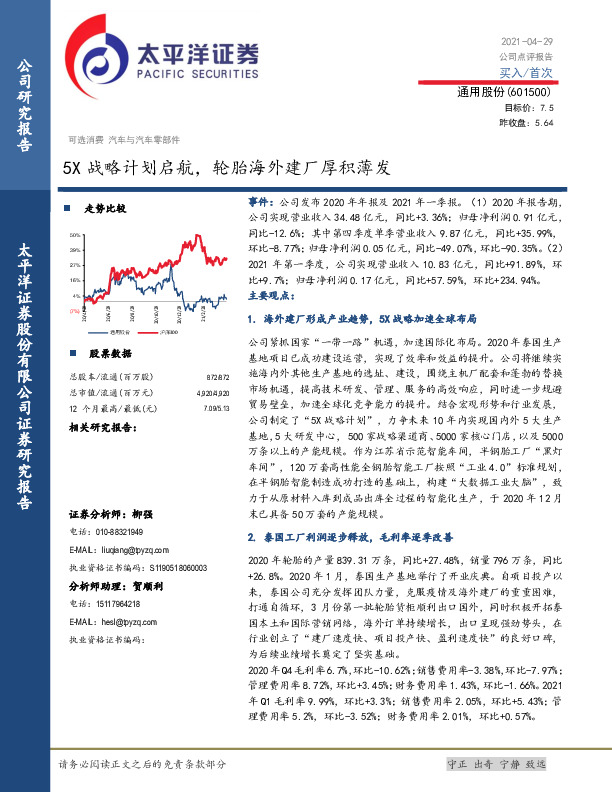 5X战略计划启航，轮胎海外建厂厚积薄发