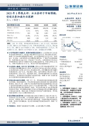 2021年1季报点评：云业务好于市场预期，信创业务加速行业深耕