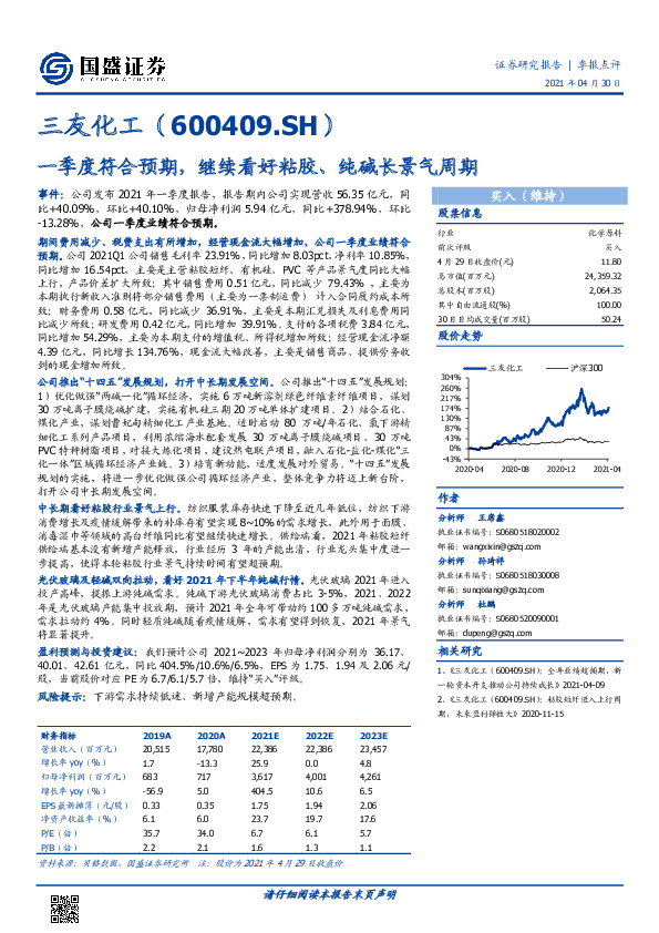 一季度符合预期，继续看好粘胶、纯碱长景气周期