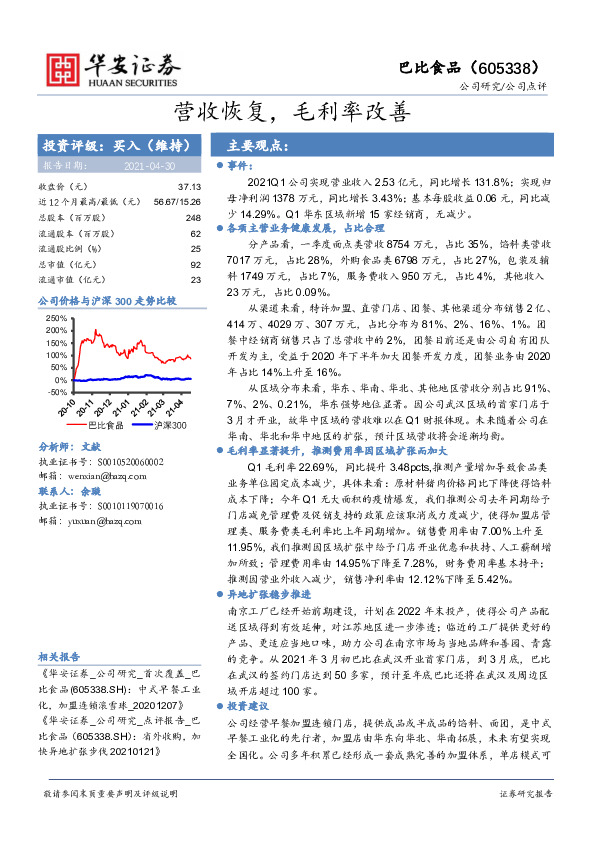 营收恢复，毛利率改善