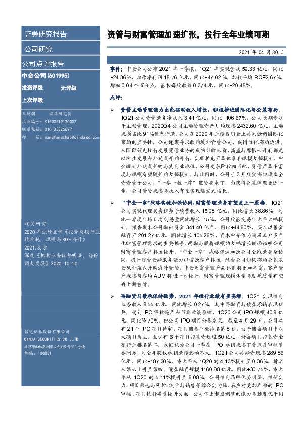 资管与财富管理加速扩张，投行全年业绩可期