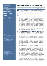 资管与财富管理加速扩张，投行全年业绩可期