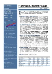 Q1业绩大超预期，新技术新客户共助成长