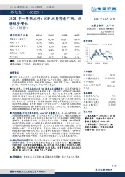 2021年一季报点评：SiP业务前景广阔，业绩稳步增长