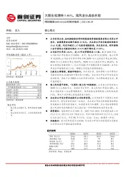 公司简评报告：大股东拟增持5.46%，海风龙头启航在即