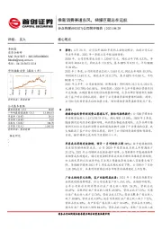 公司简评报告：乘新消费赛道东风，梯媒巨舰志在远航