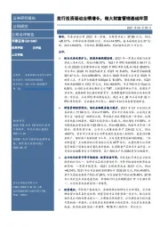 投行投资驱动业绩增长,做大财富管理基础牢固